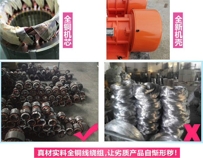 YZS振動電機廠家承諾該產品采用：全銅機芯。全新機殼。真材實料全銅線繞組。