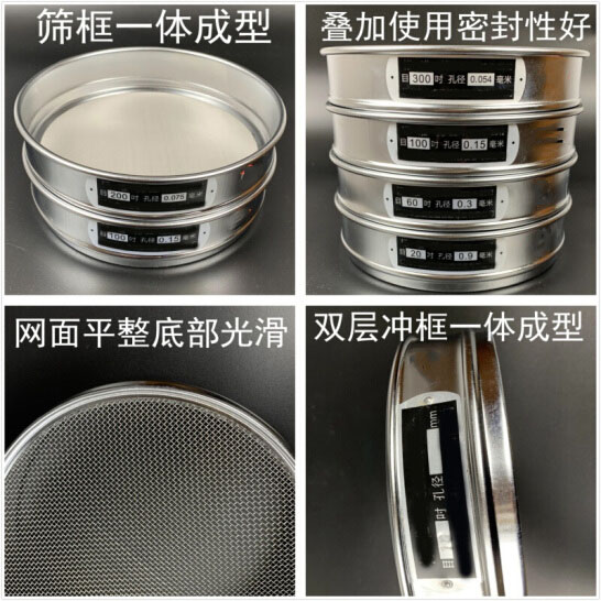 300試驗(yàn)篩篩框一體成型，疊加使用密封性好，網(wǎng)面平整底部光滑。