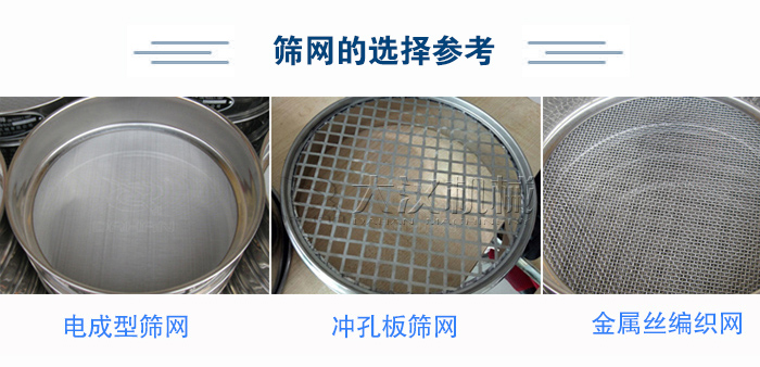 篩網選擇參考：電成型篩網、沖孔板篩網、金屬絲編織網