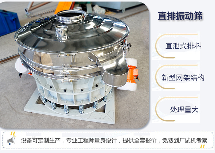 直排振動篩優(yōu)點 ：直卸式排料，處理量大。
