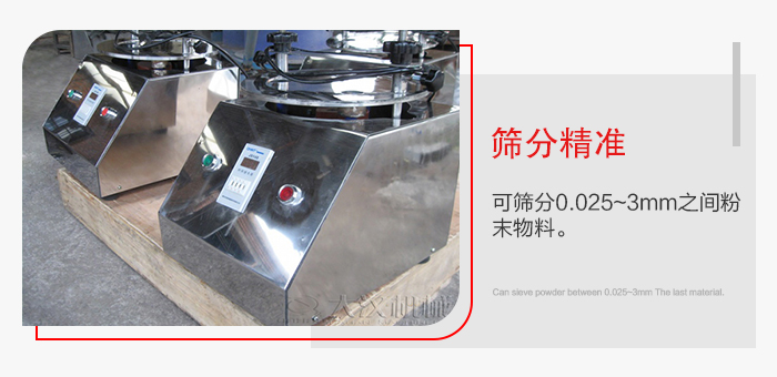 標準試驗篩篩分精準，能夠篩分0.025到3mm之間的物料篩分，