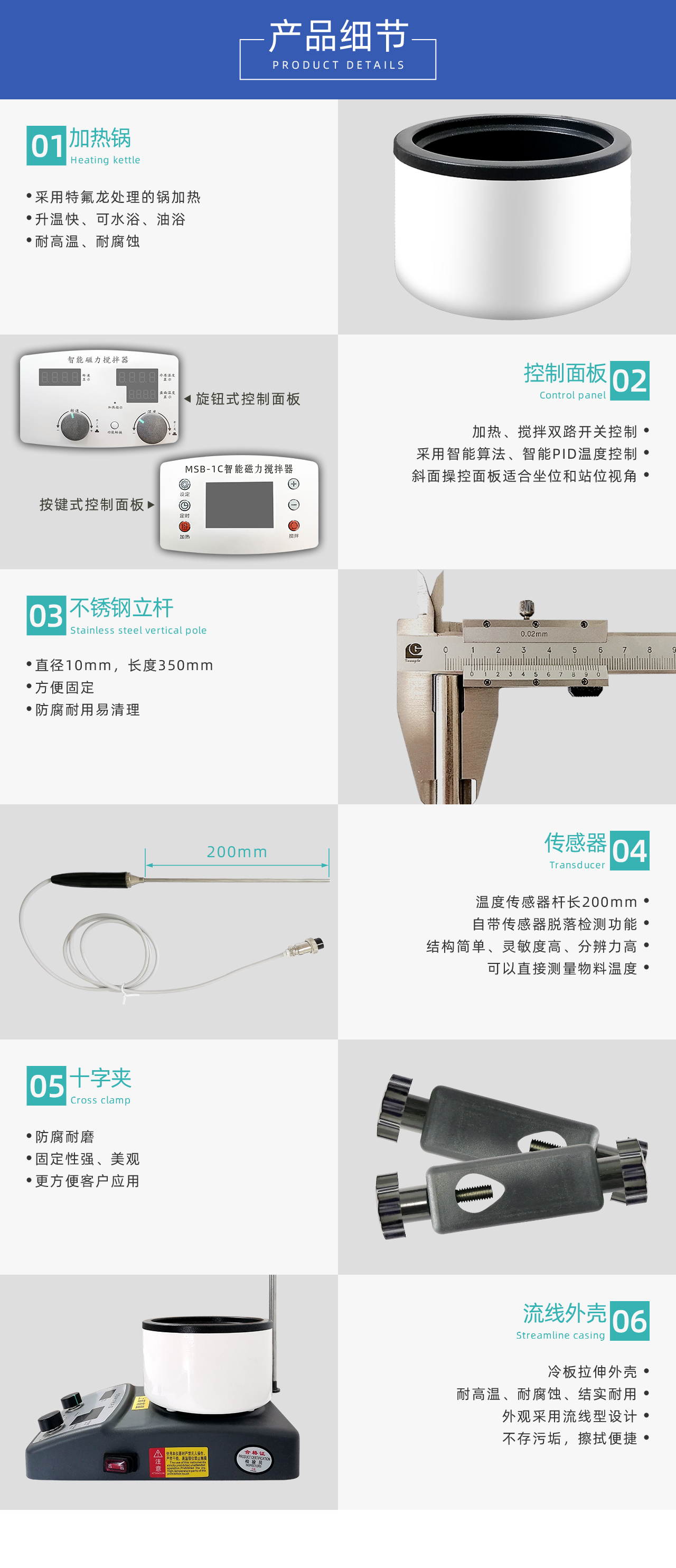 加熱鍋式智能磁力攪拌器產品細節 加熱鍋式智能磁力攪拌器產品細節