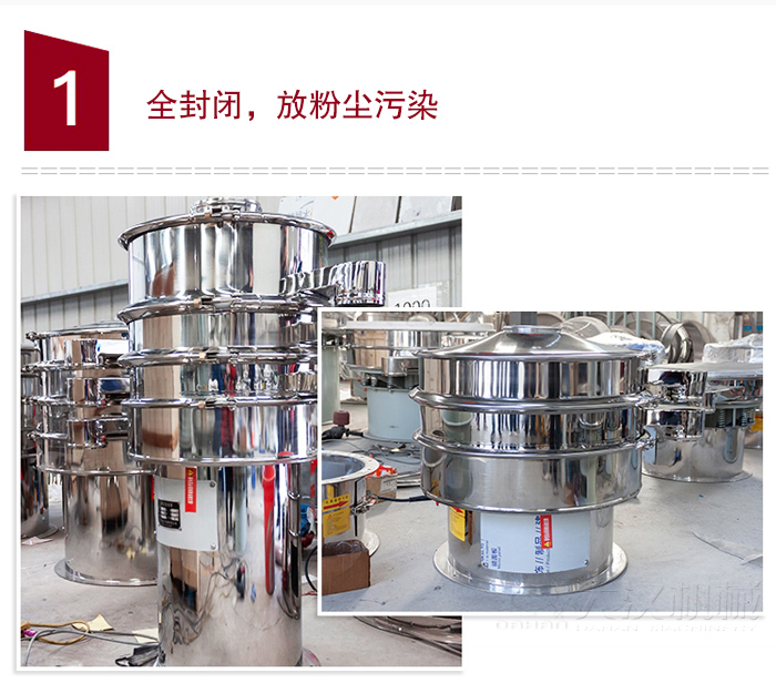 全不銹鋼食品振動篩特點：全封閉，防粉塵污染，篩網使用壽命長，換網容易清洗方便，內置彈跳球，防止網孔堵塞，可篩至：400目或0.028mm物料，雜質，粗料自動排出，可連續作業。
