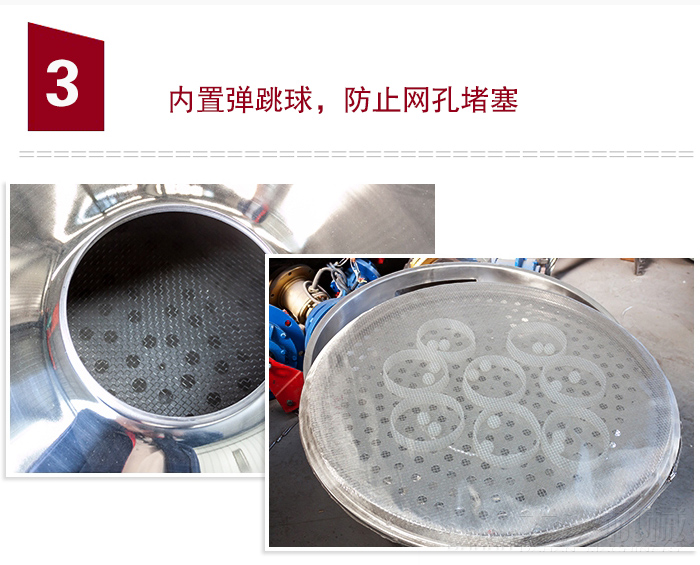 內置彈跳球，可防止網孔堵塞。