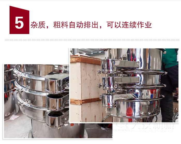 雜質，粗料自動排出，可連續作業。