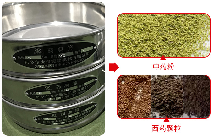 藥典篩適用行業：食品，化工，醫藥，冶金，建材，礦山，耐火材料，煤炭。